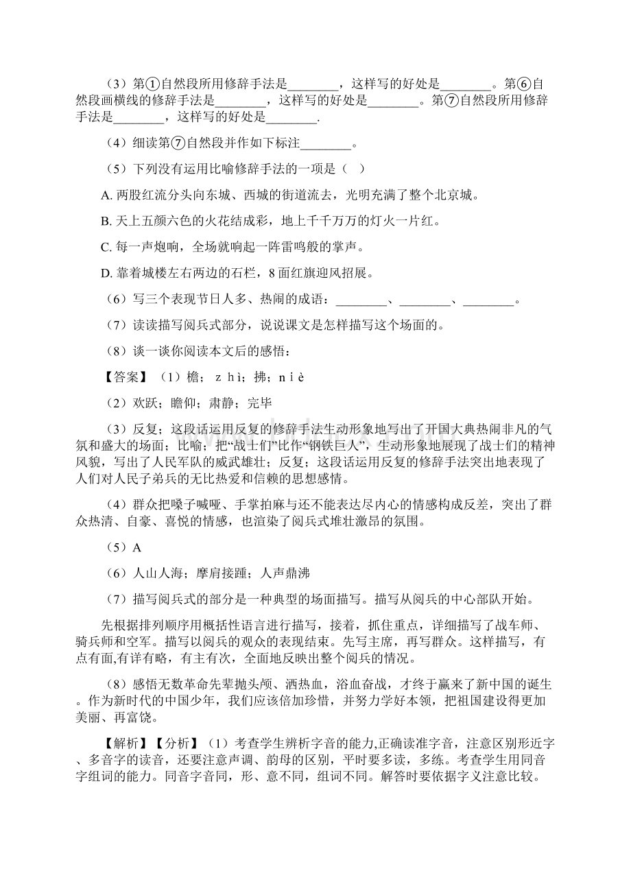 部编六年级上册阅读理解专项训练含答案1Word格式.docx_第3页