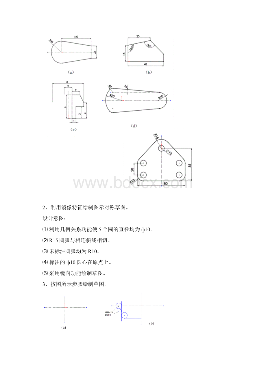 完整版solidworks指导书资料.docx_第2页