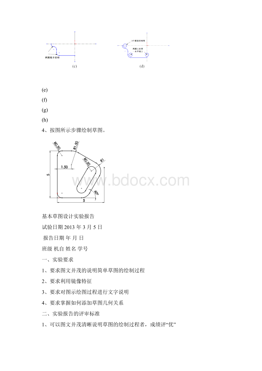 完整版solidworks指导书资料.docx_第3页