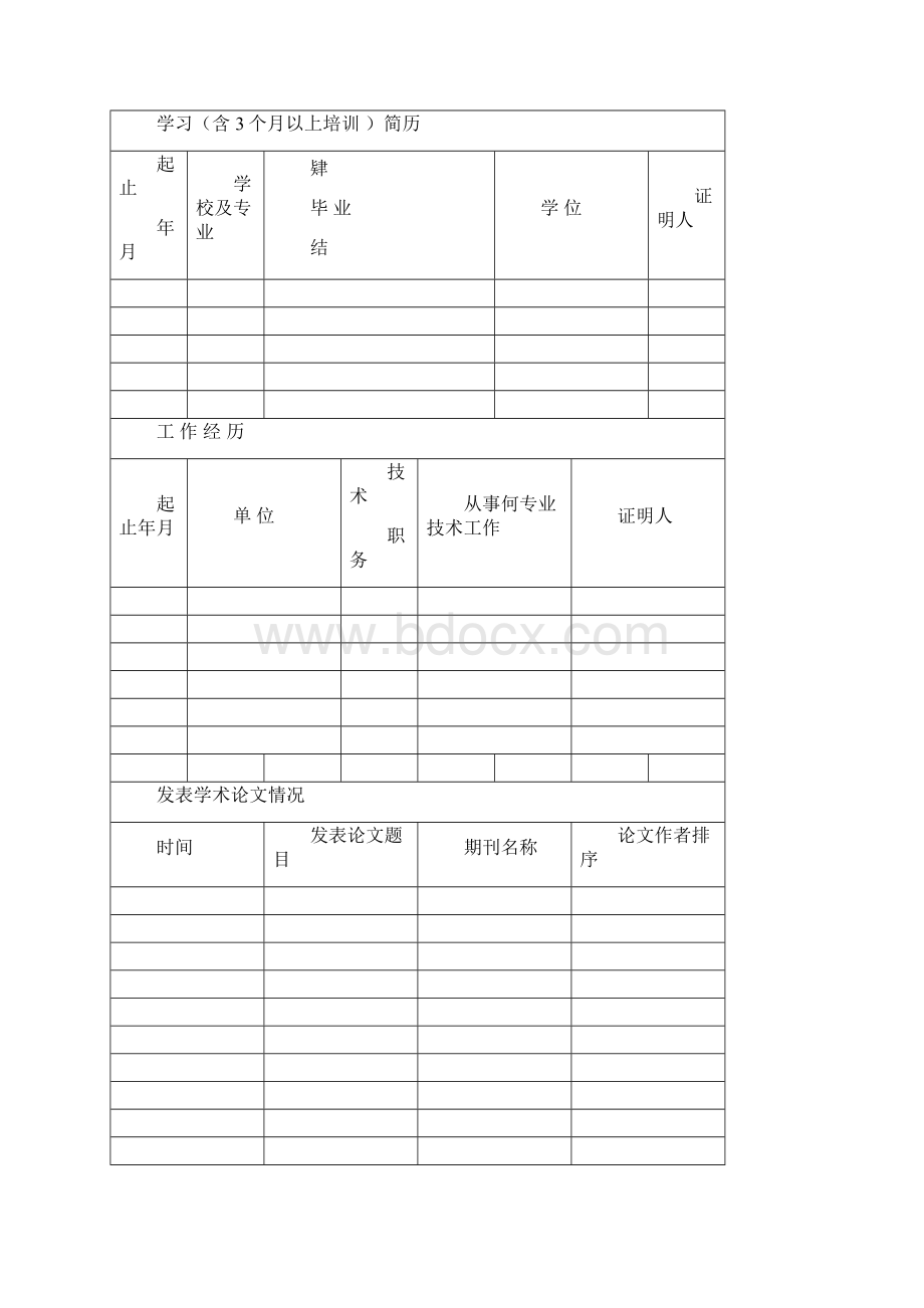 护士定期考核档案.docx_第3页