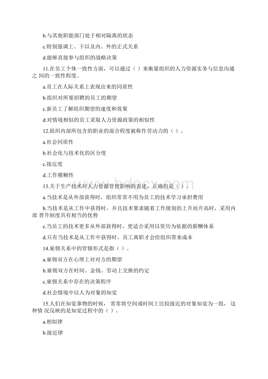 中级职称经济师人力资源专业真题和答案Word格式文档下载.docx_第3页