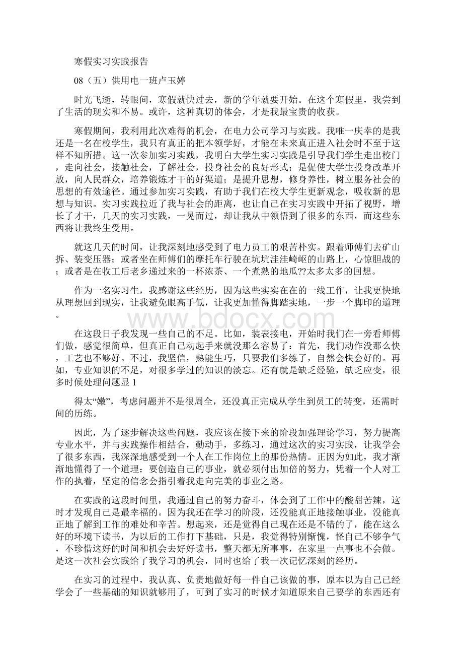 寒假医保局办公室实习实践体会精选多篇.docx_第3页