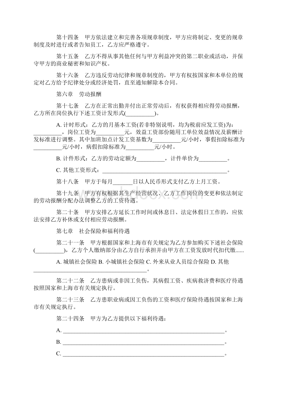 新劳动合同范本文档格式.docx_第3页