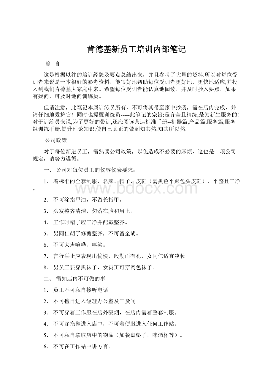 肯德基新员工培训内部笔记.docx_第1页