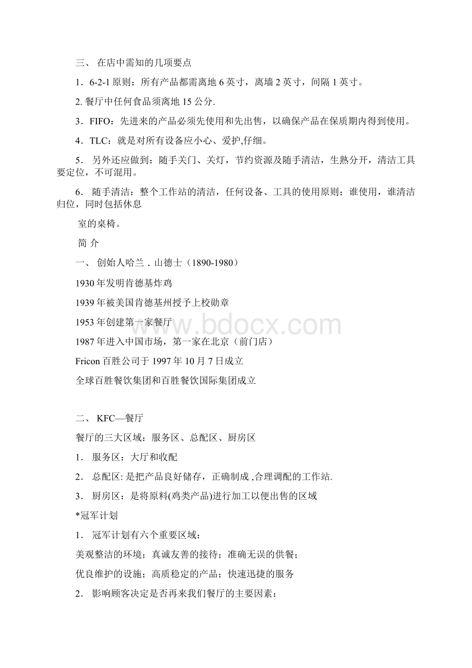 肯德基新员工培训内部笔记.docx_第2页