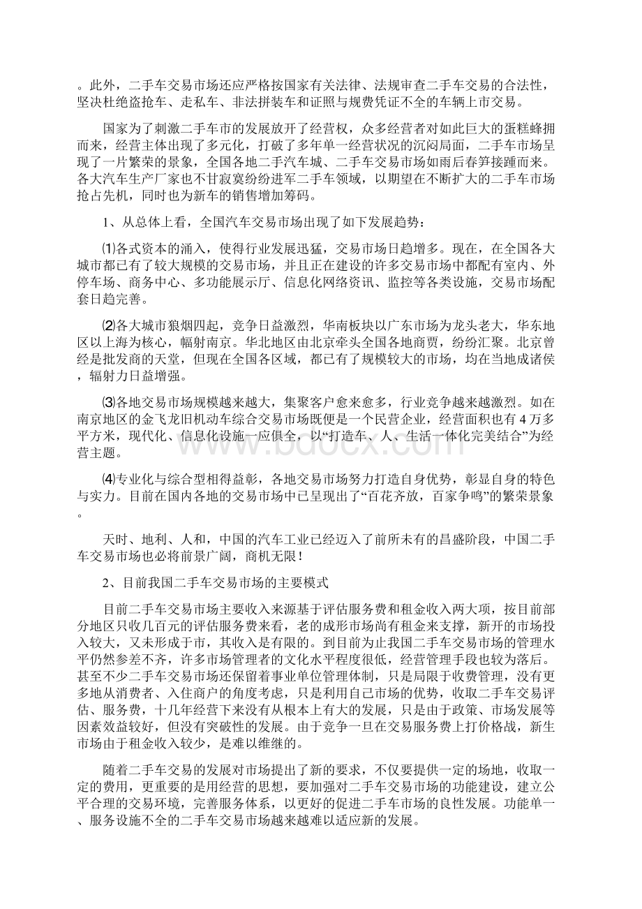 最新互联网+二手车交易市场建设项目可行性研究报告.docx_第2页