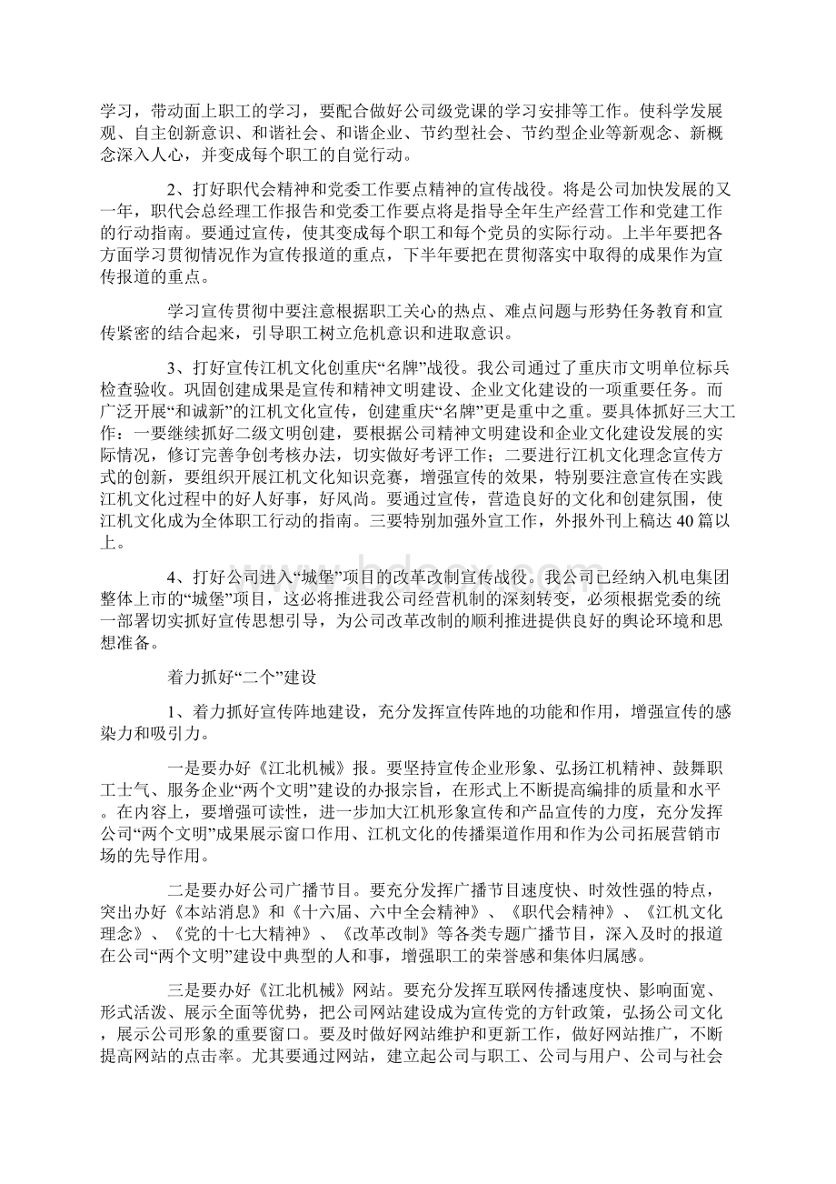 宣传工作要点Word文档下载推荐.docx_第2页