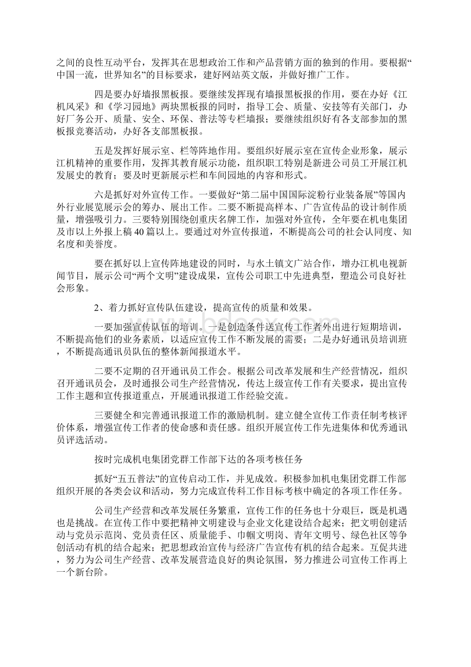 宣传工作要点Word文档下载推荐.docx_第3页