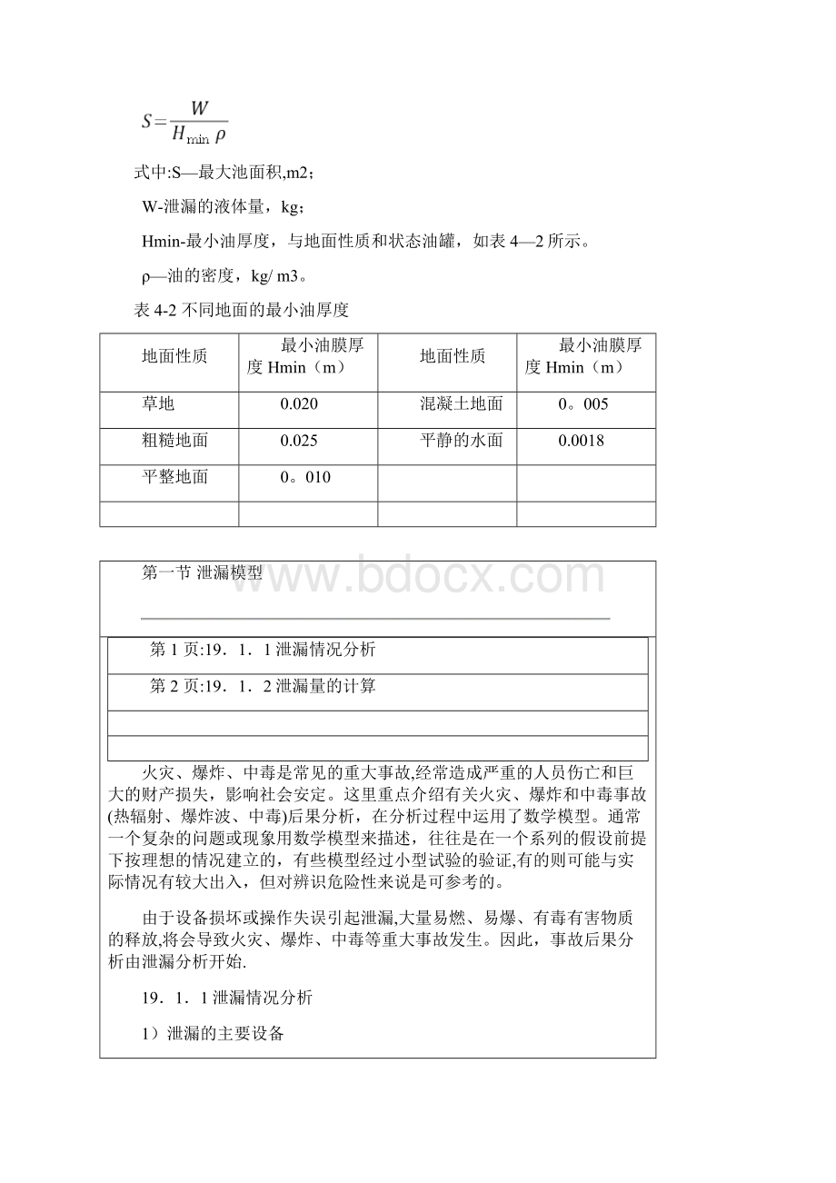 泄露计算方法范本模板Word格式文档下载.docx_第3页