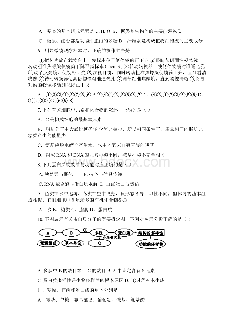 高一生物必修一第一二章试题及答案Word格式.docx_第2页