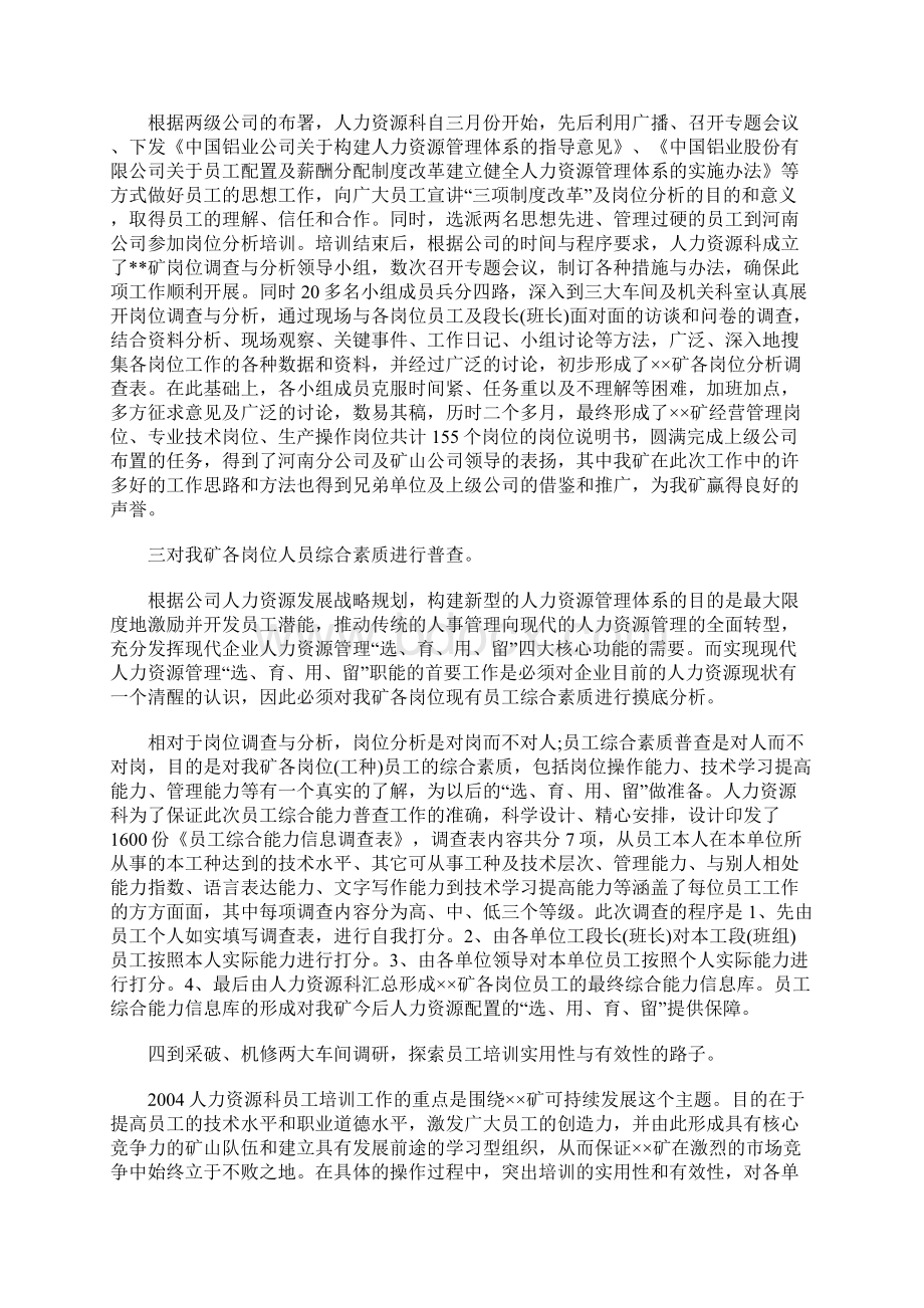 人力资源部年终工作总结文档格式.docx_第2页