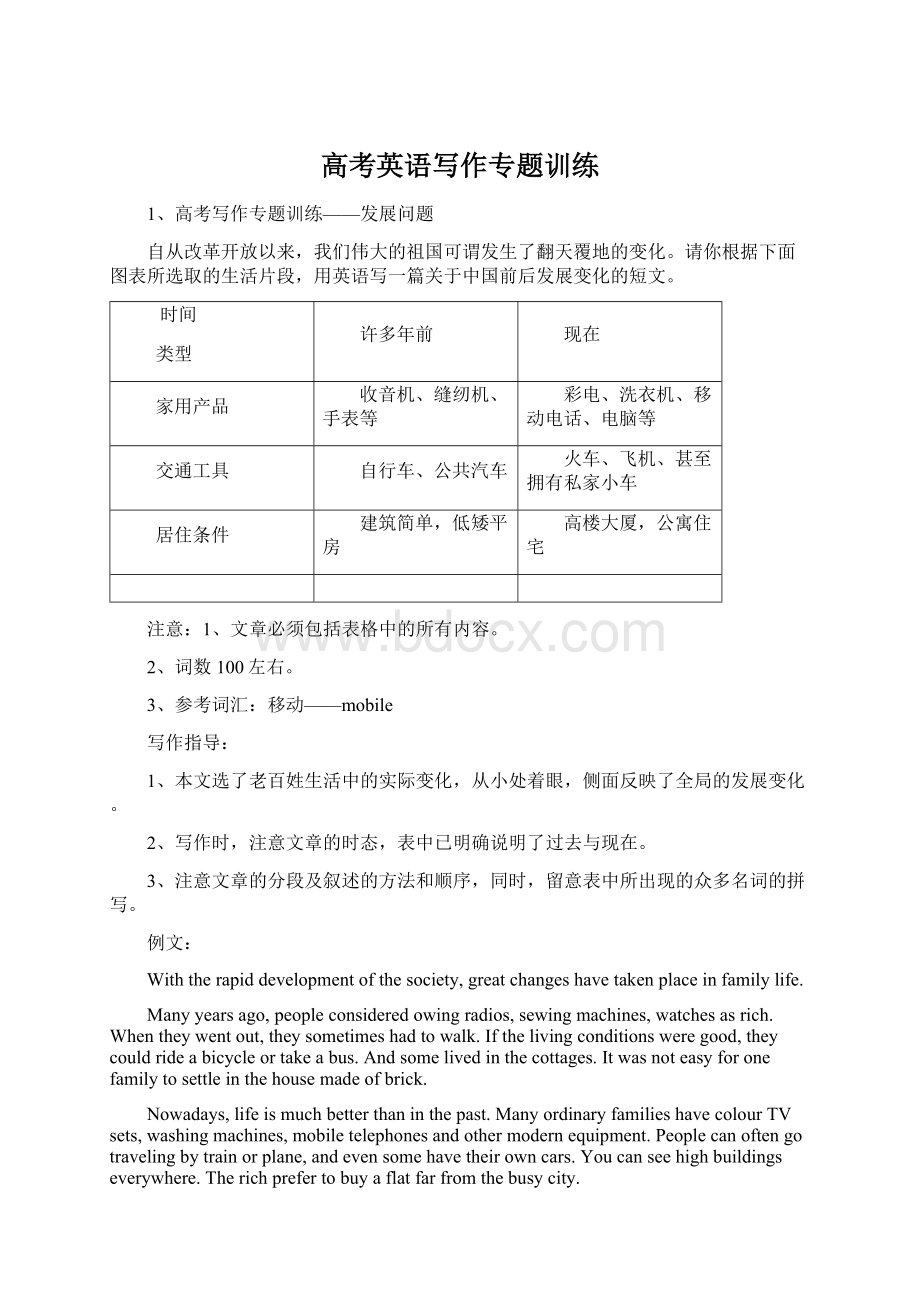 高考英语写作专题训练Word格式文档下载.docx_第1页