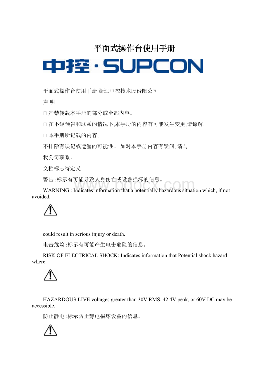 平面式操作台使用手册.docx