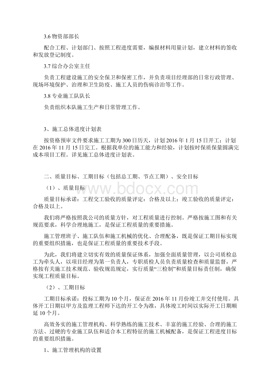 初步施工组织计划水泥混凝土讲解.docx_第3页