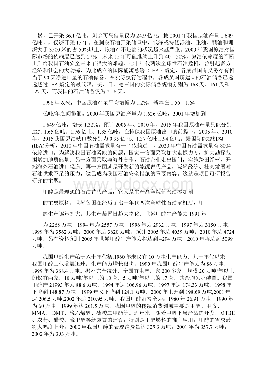 禄丰县年产5万吨甲醇工程项目可行性研究报告Word文件下载.docx_第2页