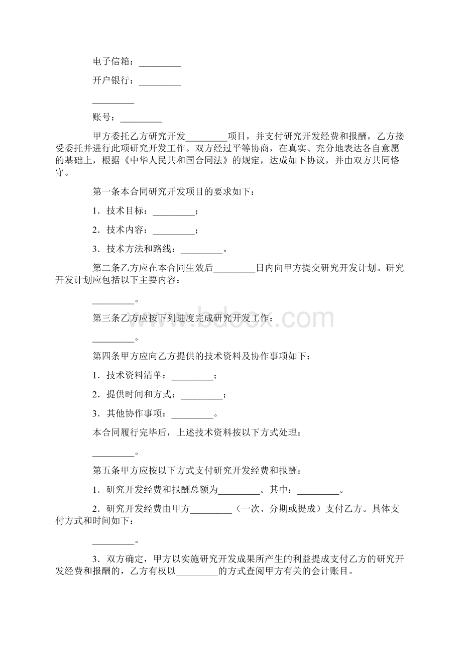 技术合同技术开发合同.docx_第2页