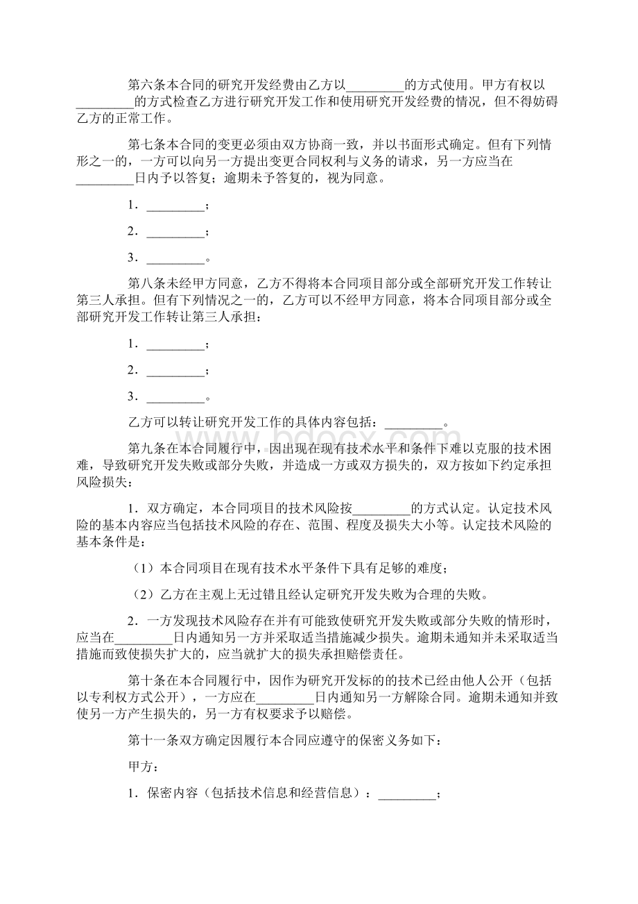 技术合同技术开发合同.docx_第3页