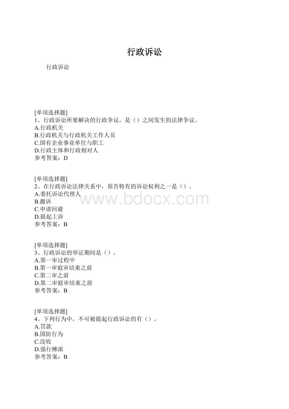 行政诉讼文档格式.docx_第1页