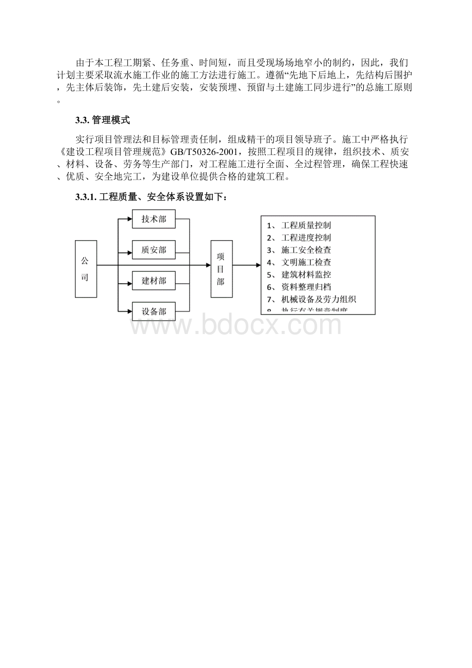 污水处理工程施工组织设计方案Word格式.docx_第3页