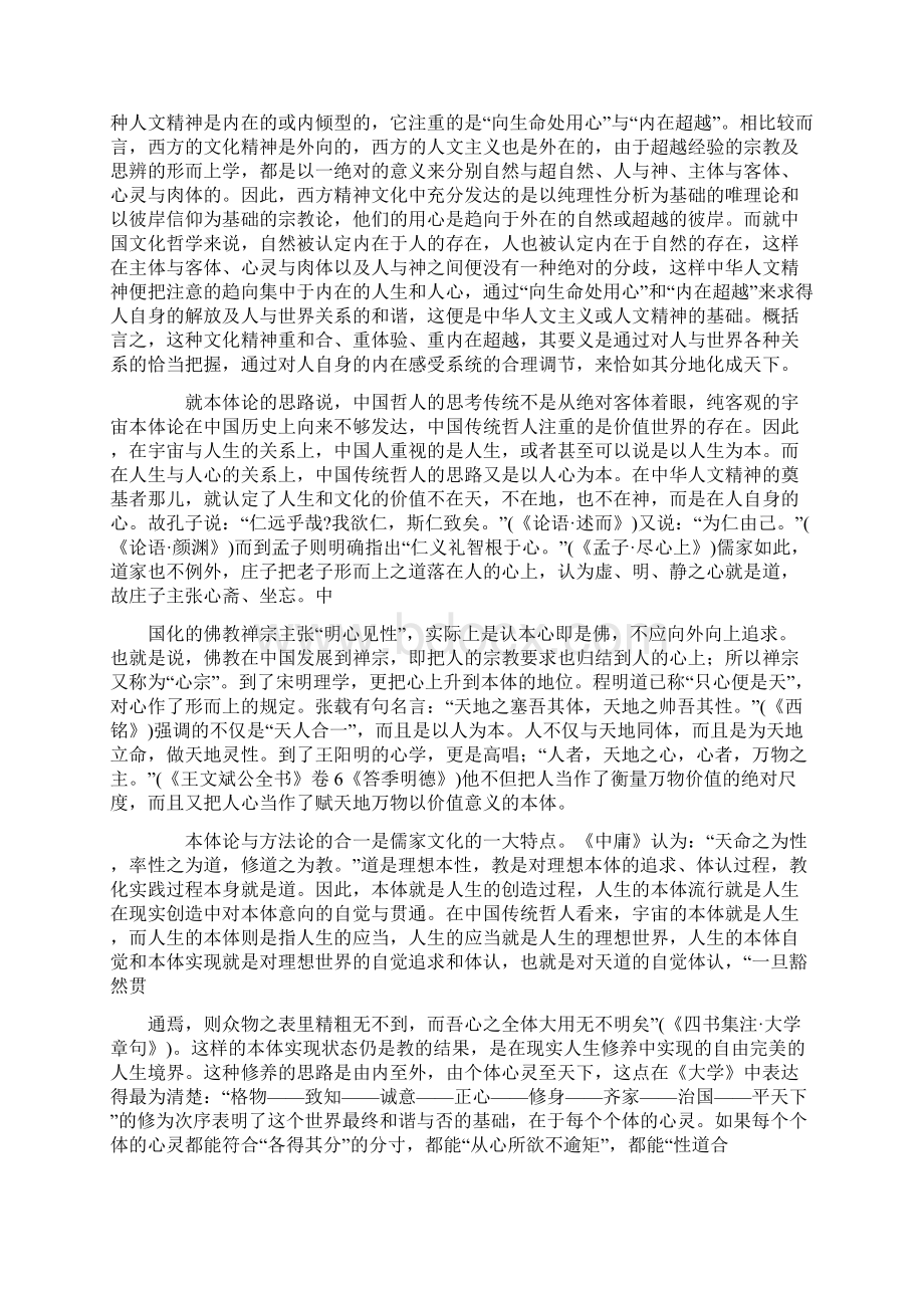 儒家人文精神的美育品格与化育之道.docx_第3页