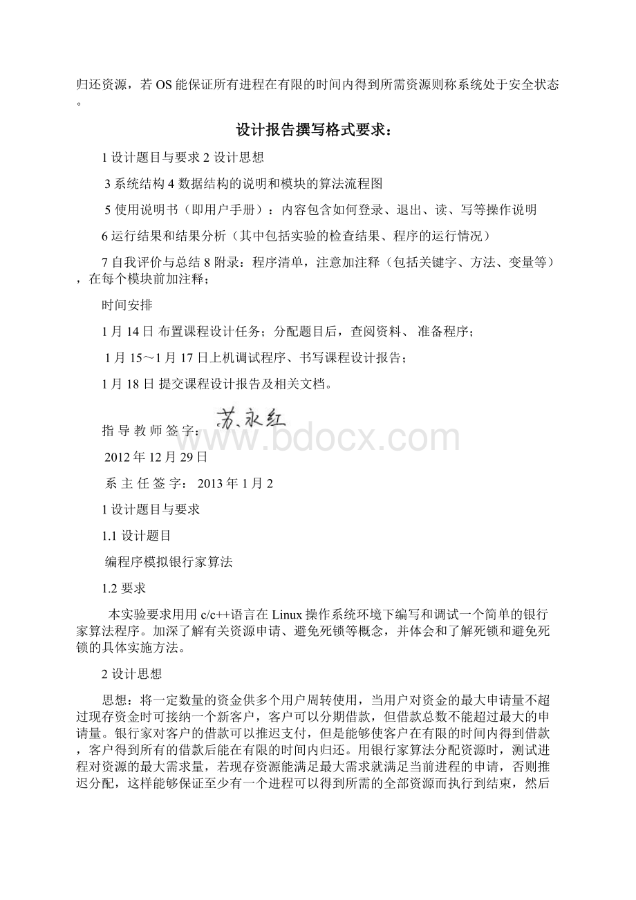 操作系统课程设计报告.docx_第2页