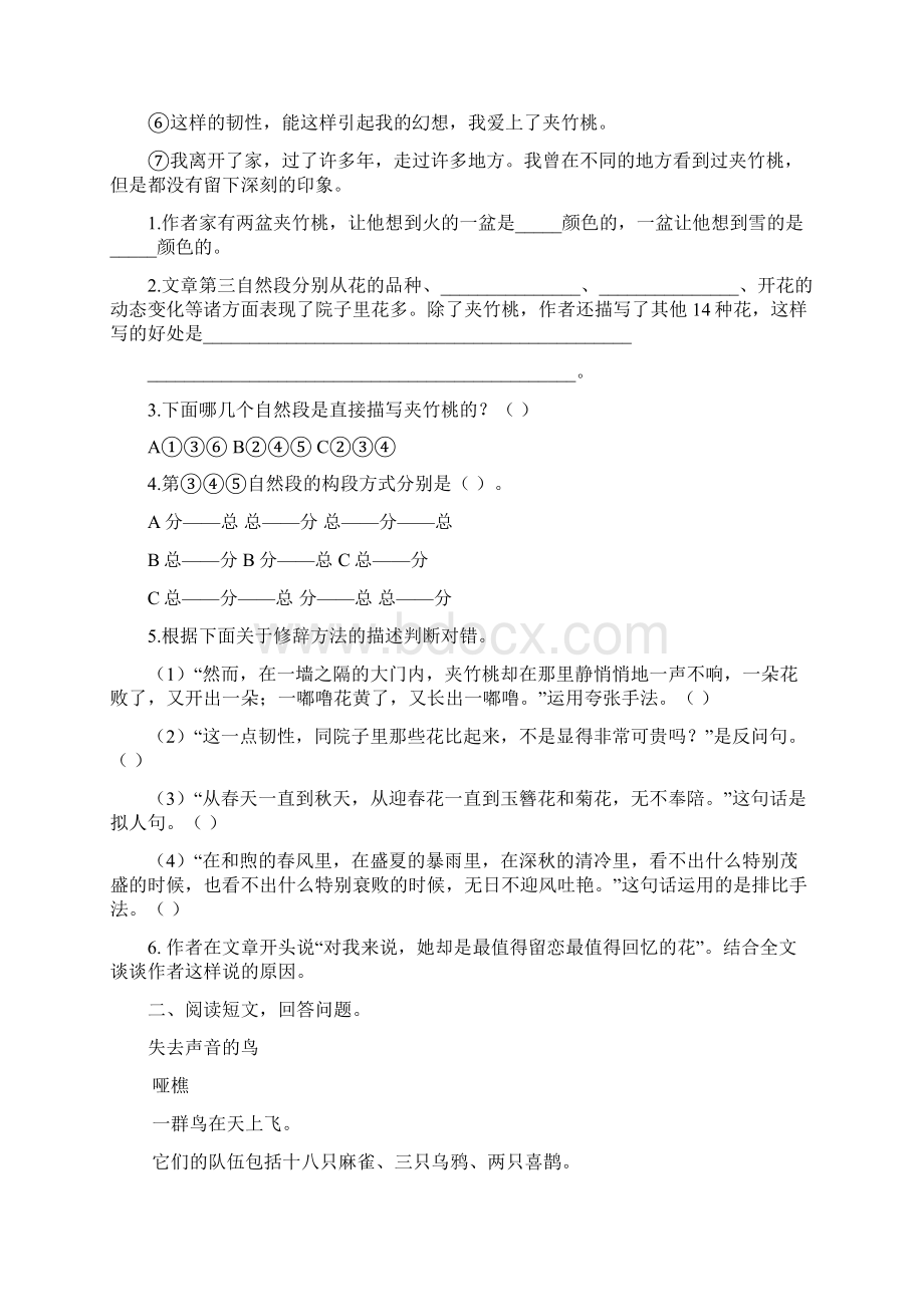 部编五年级语文上册课外阅读练习及答案总复习专用可打印人教最新改版Word格式文档下载.docx_第2页