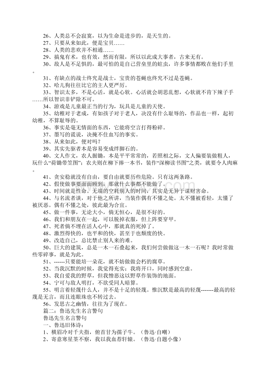 鲁迅名句名言Word格式文档下载.docx_第2页