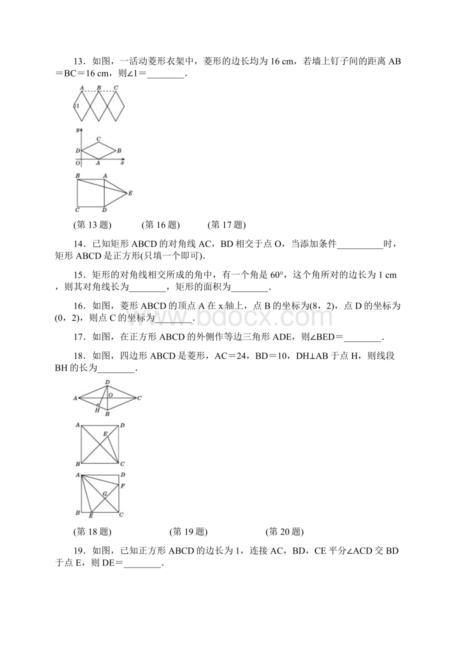 北师大版初中数学第一章 特殊平行四边形单元测试题含答案.docx_第3页