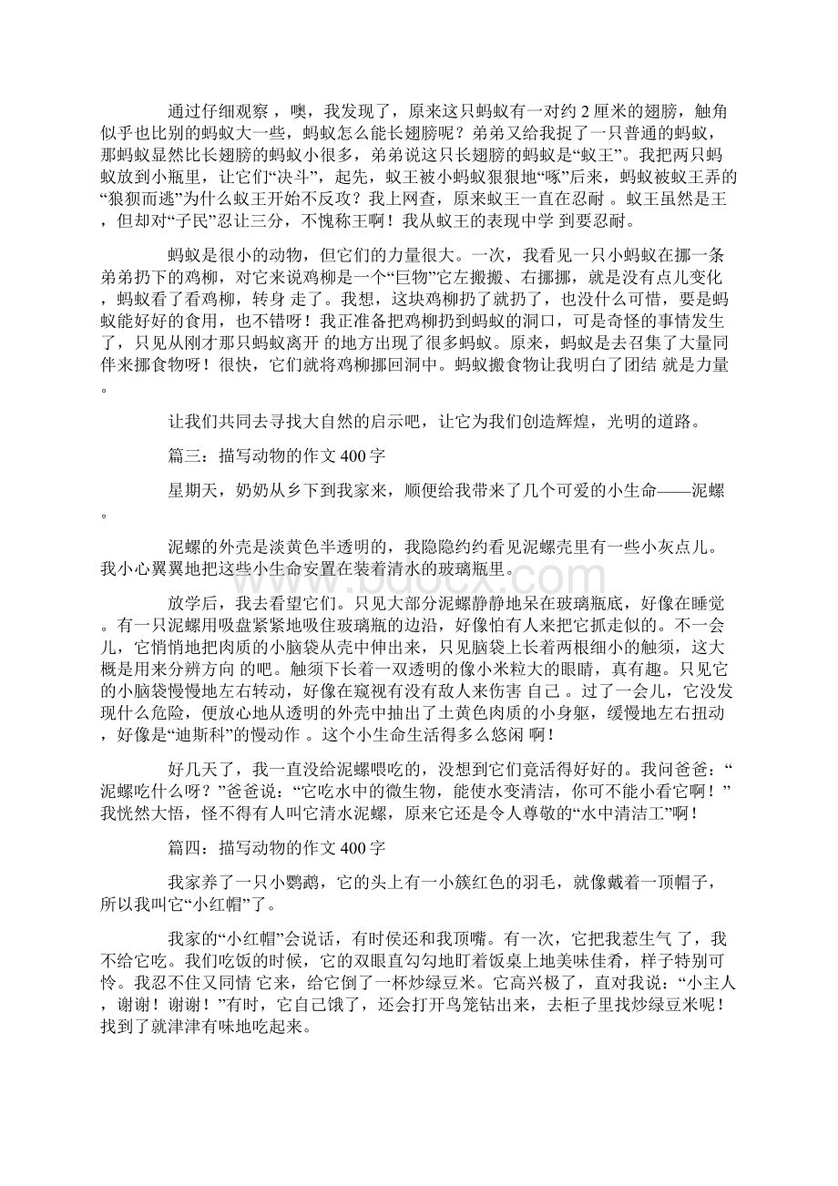 欧乐堡作文400字共10页Word文档下载推荐.docx_第2页