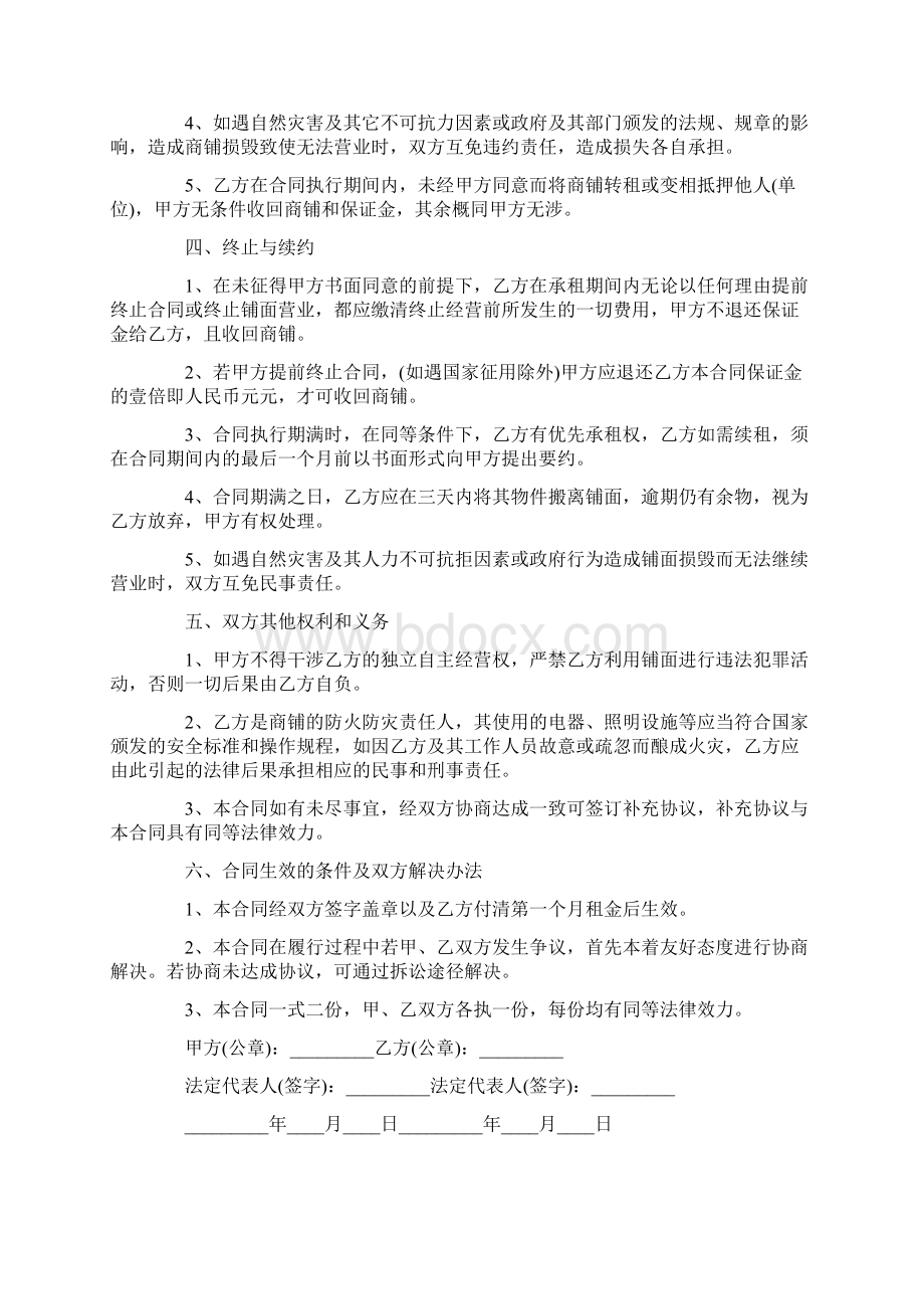 正规商铺租赁合同范本.docx_第2页