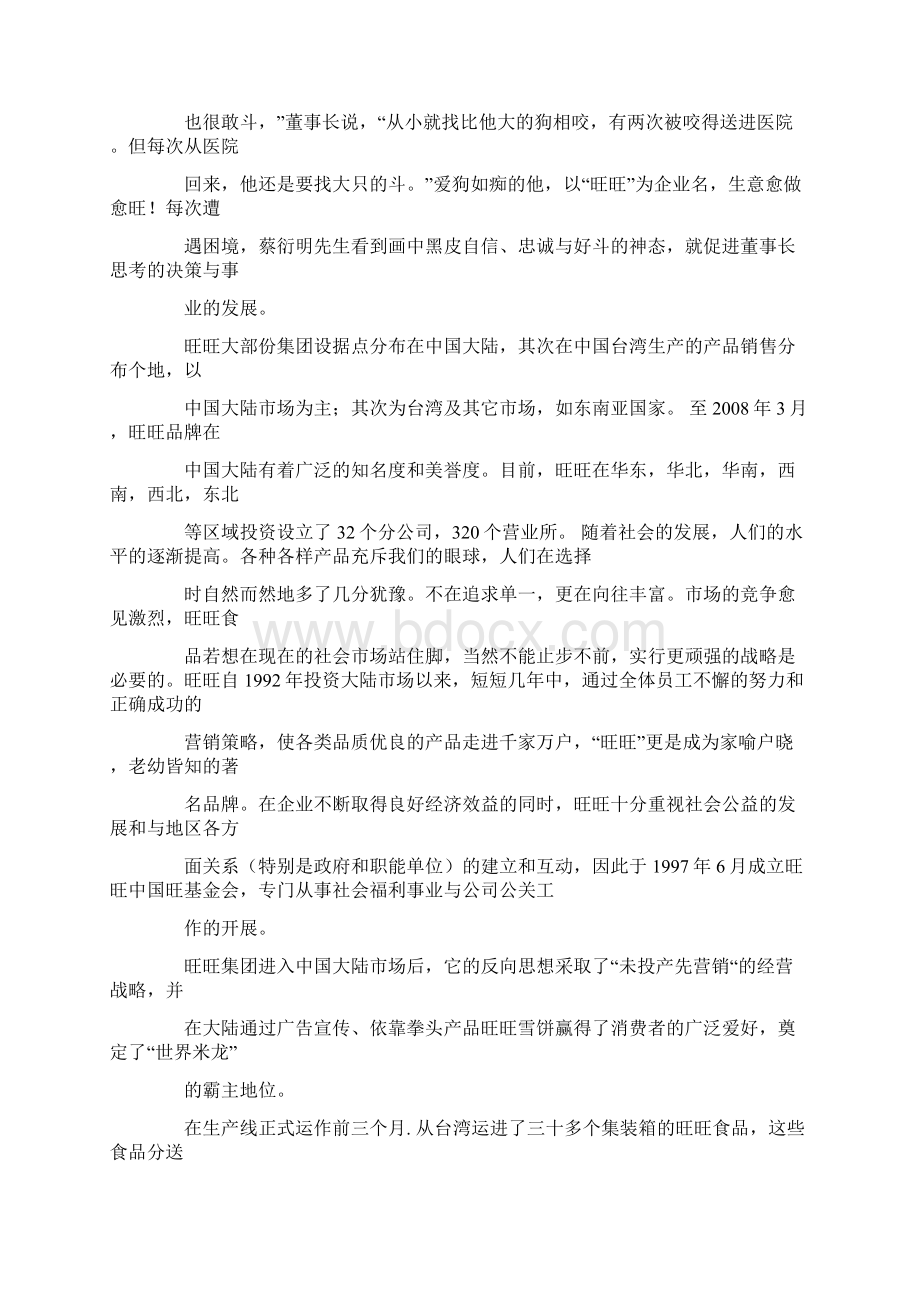 旺仔牛奶广告词全文Word文件下载.docx_第2页