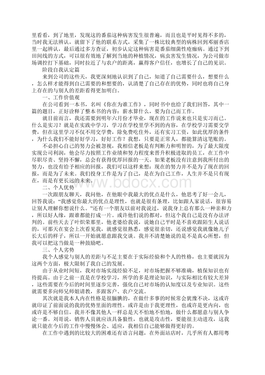 农资销售人员实习阶段总结报告DOC可编辑范文.docx_第3页