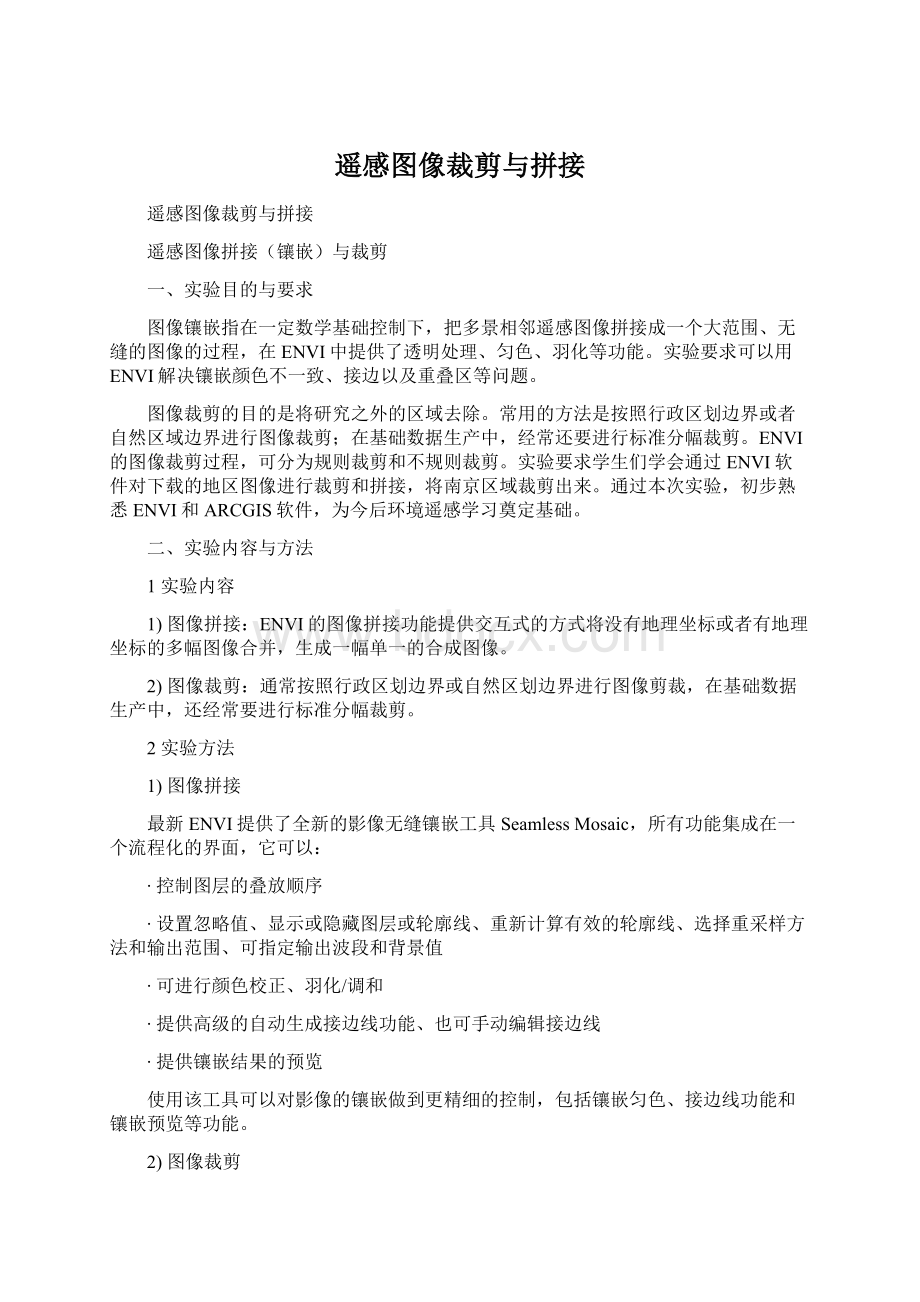 遥感图像裁剪与拼接.docx