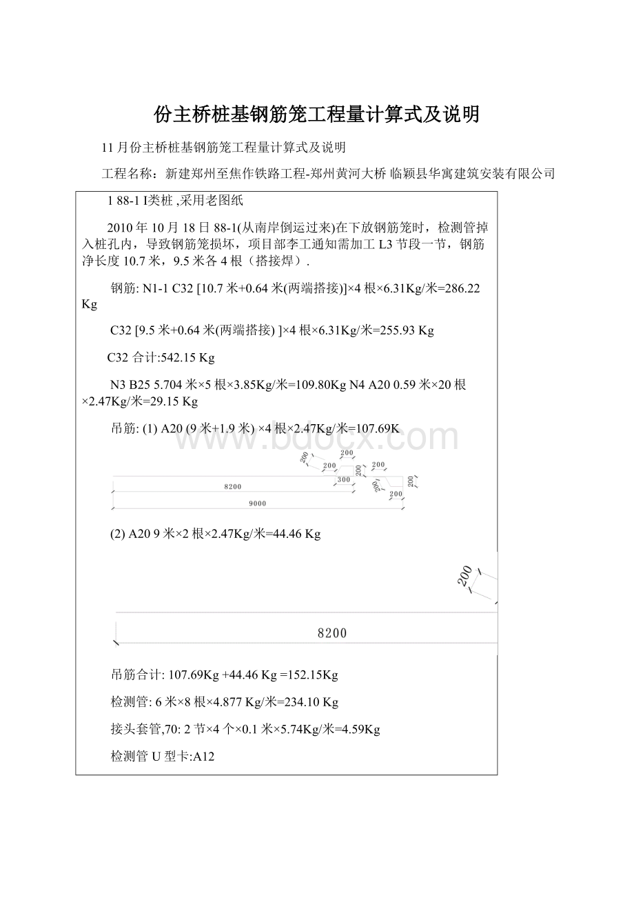 份主桥桩基钢筋笼工程量计算式及说明Word格式.docx