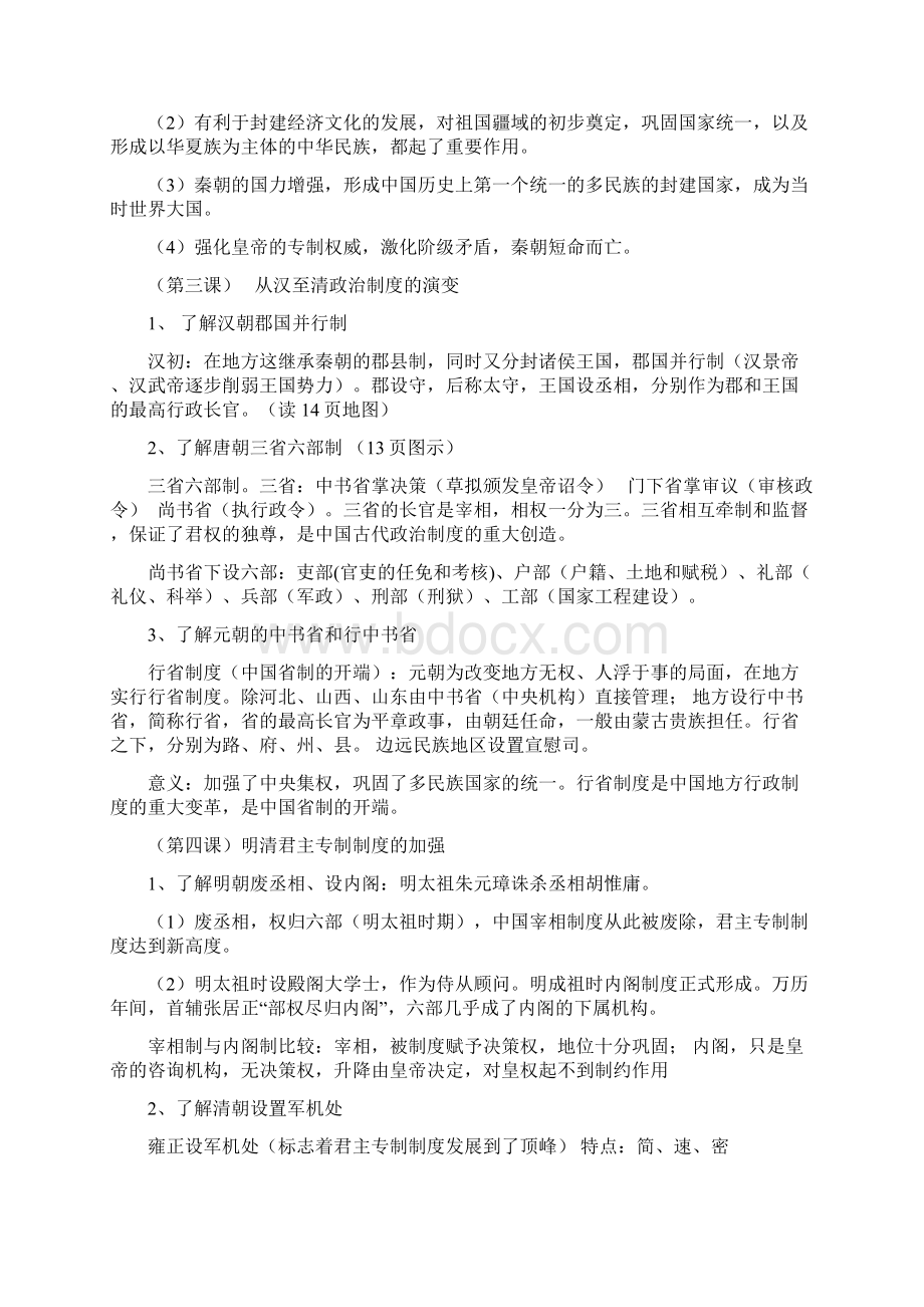 高考历史复习总提纲全面精华版Word格式文档下载.docx_第2页