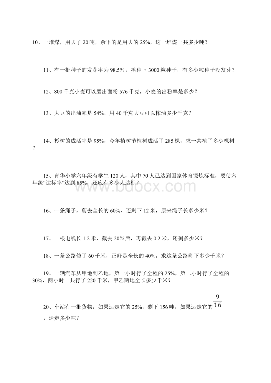 六年级百分数应用题练习题.docx_第2页