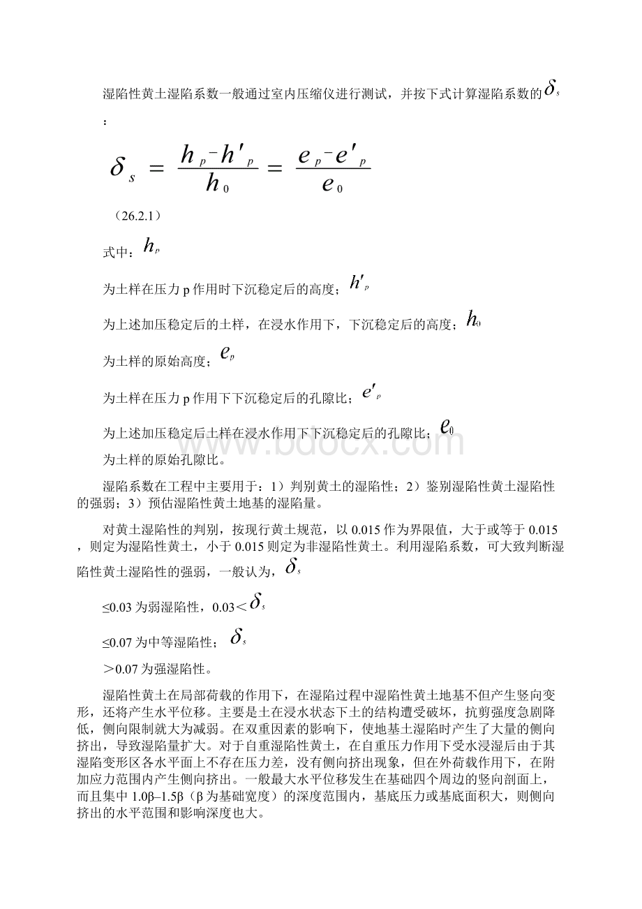 湿陷性黄土地基处理技术Word文档下载推荐.docx_第3页