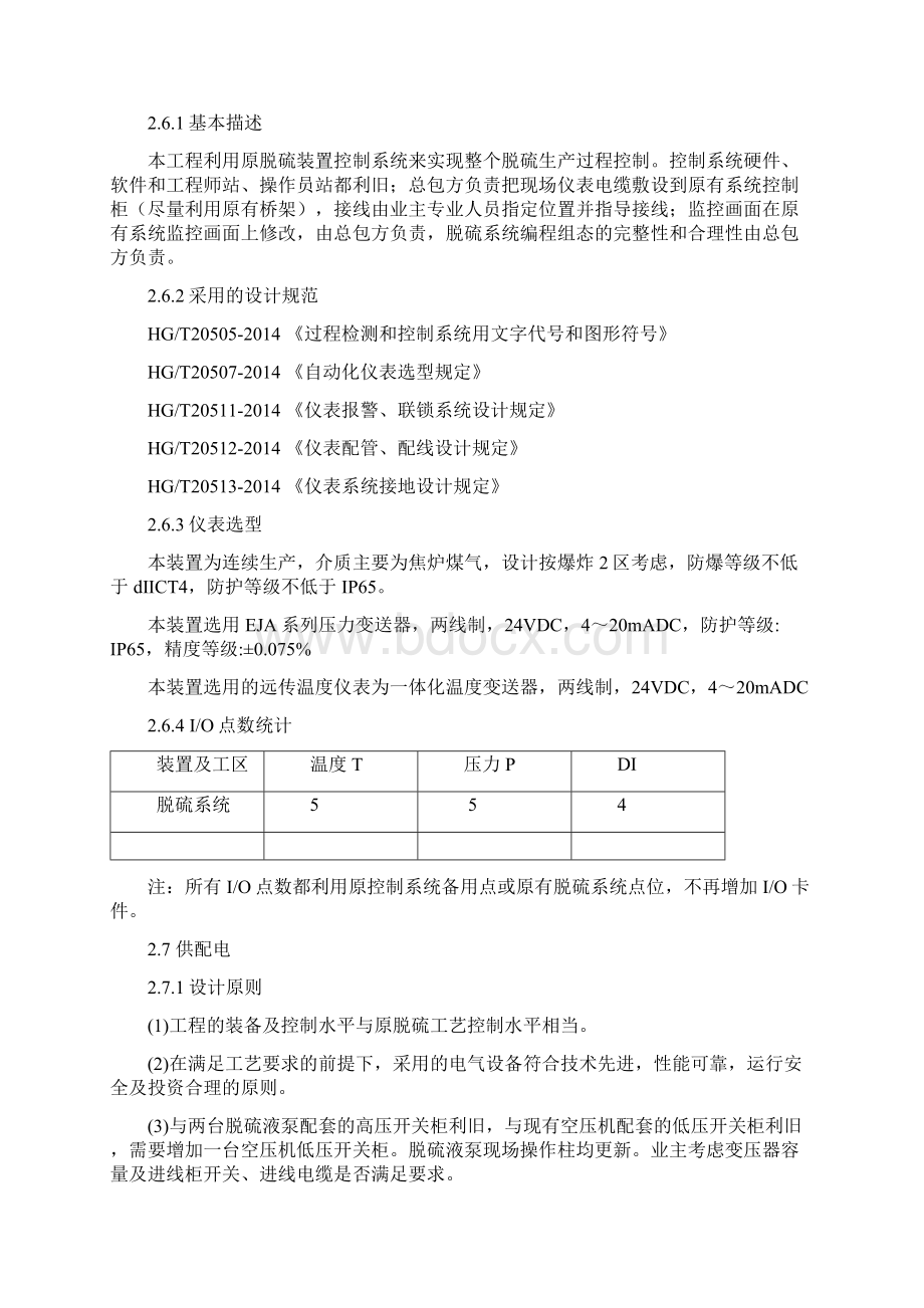 焦炉煤气脱硫塔移地大修工程可行性研究报告.docx_第3页