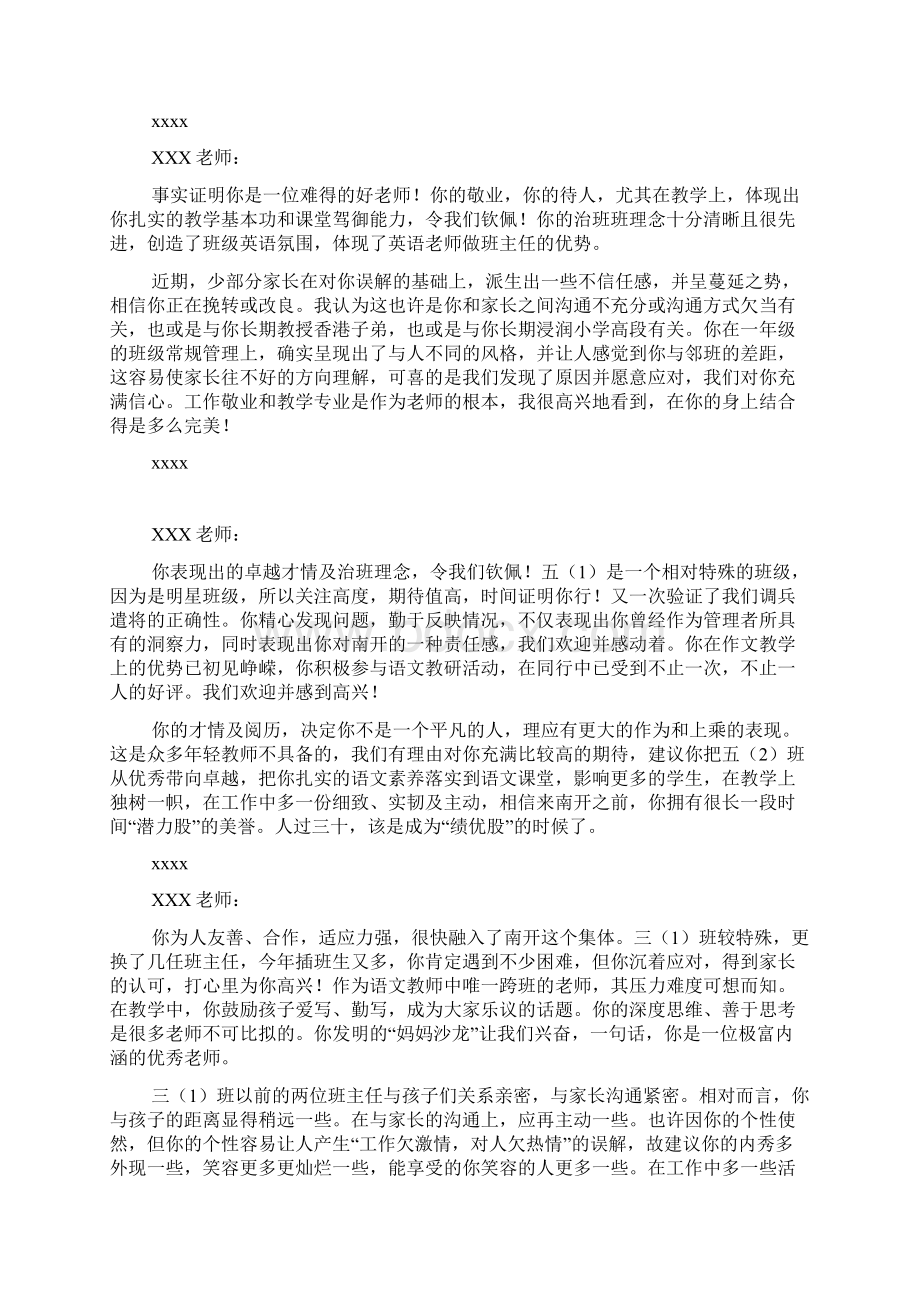 给老师的评语.docx_第2页