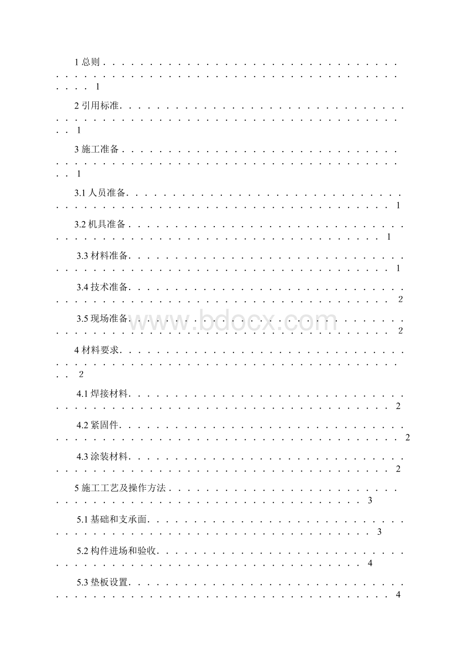 厂房钢柱安装作业指导书新版Word文档下载推荐.docx_第2页