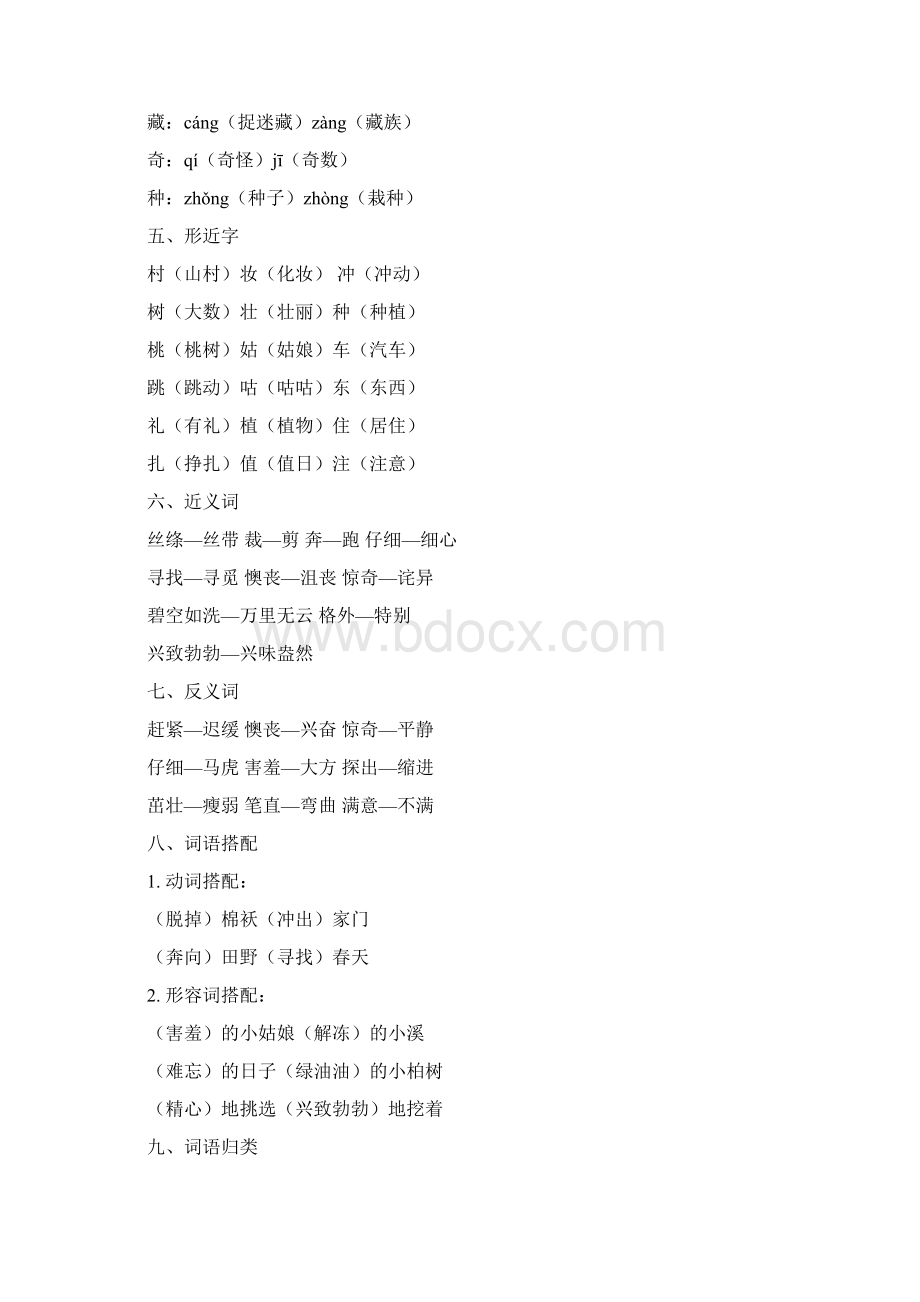 部编版二年级语文下期末知识要点汇总.docx_第2页