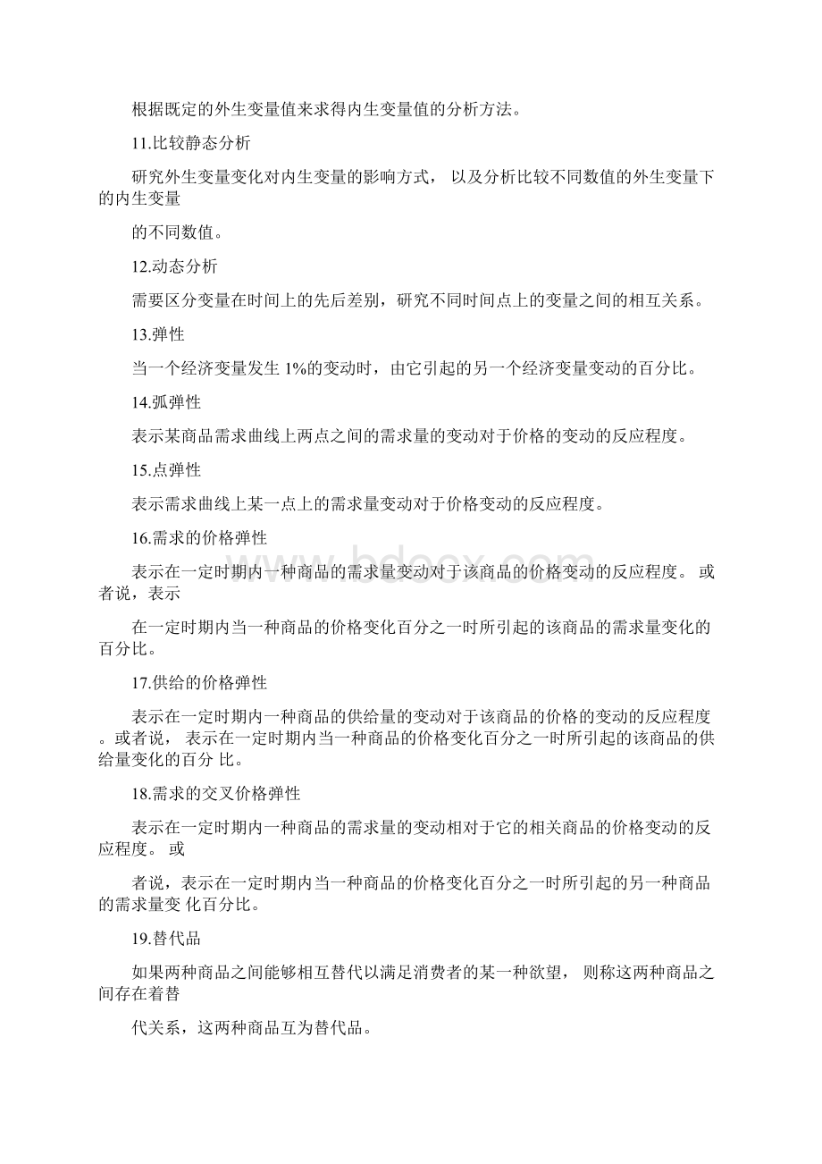 微观经济学重点知识点汇总版.docx_第2页