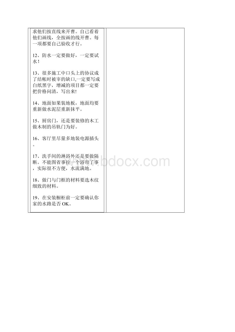 家居装修需注意事项真金白银砸出来的经验Word文档格式.docx_第3页