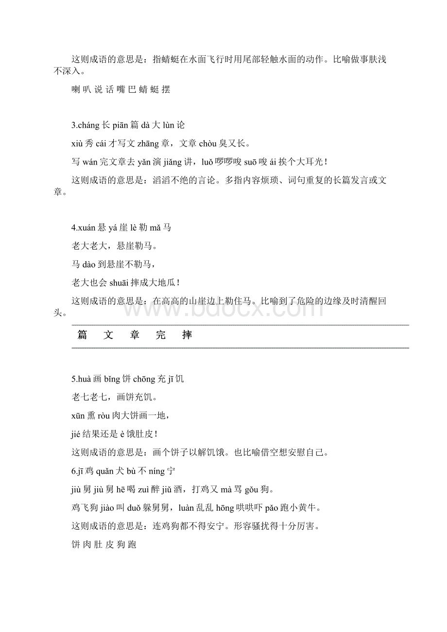 一年级课外阅读之成语故事儿歌Word文档格式.docx_第2页