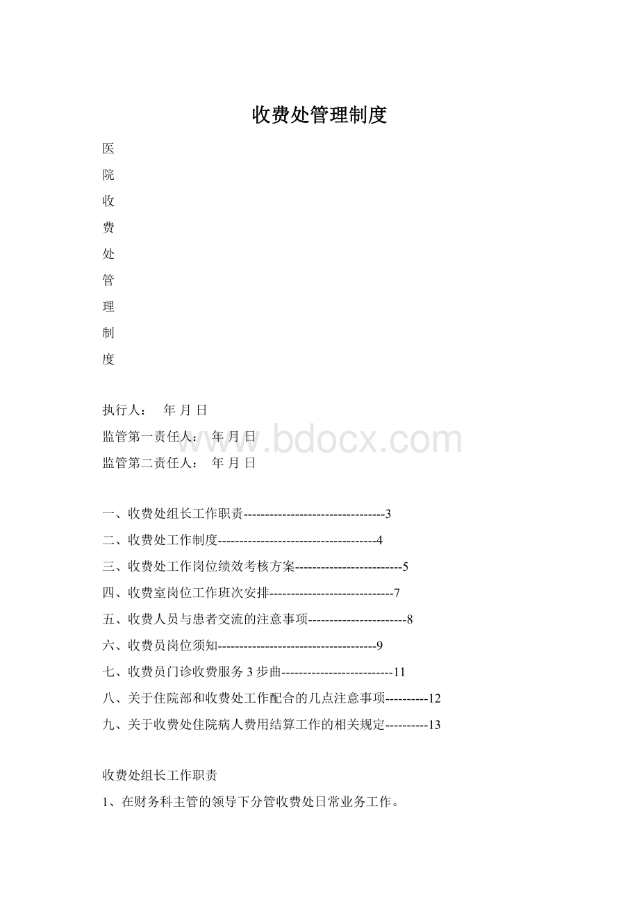 收费处管理制度.docx