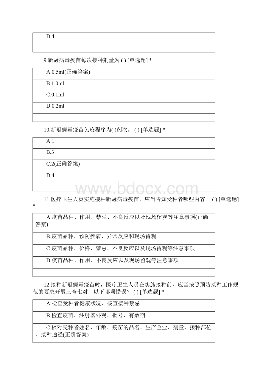 新冠病毒疫苗接种培训测试题.docx_第3页