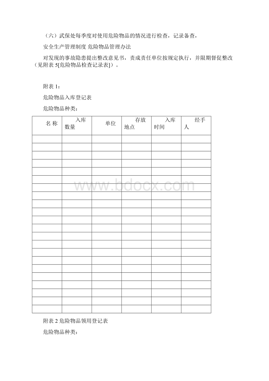 危险物品管理办法.docx_第3页