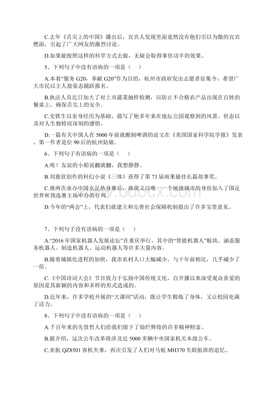 中考语文 病句辨析40题 专项练习含答案.docx_第2页