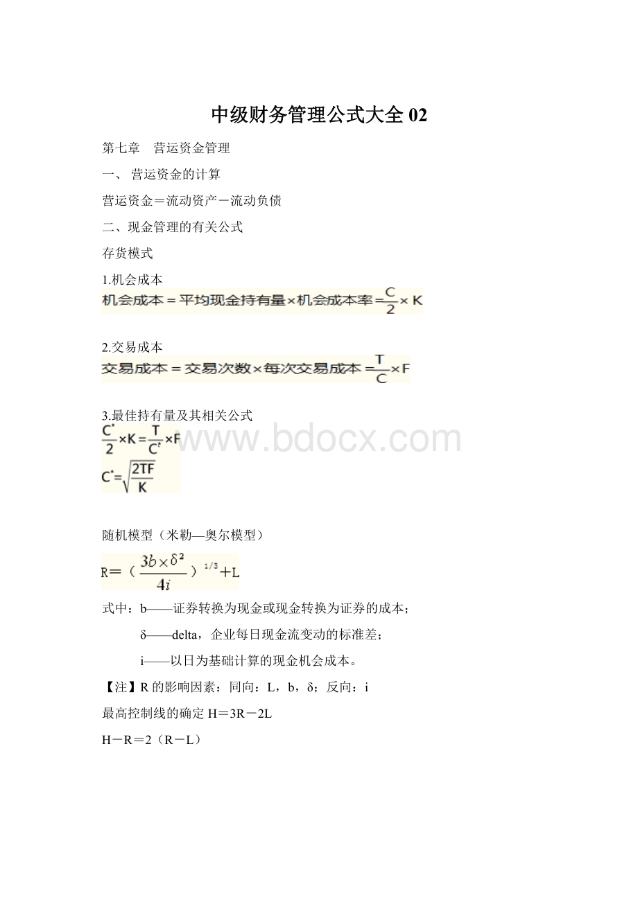 中级财务管理公式大全02.docx