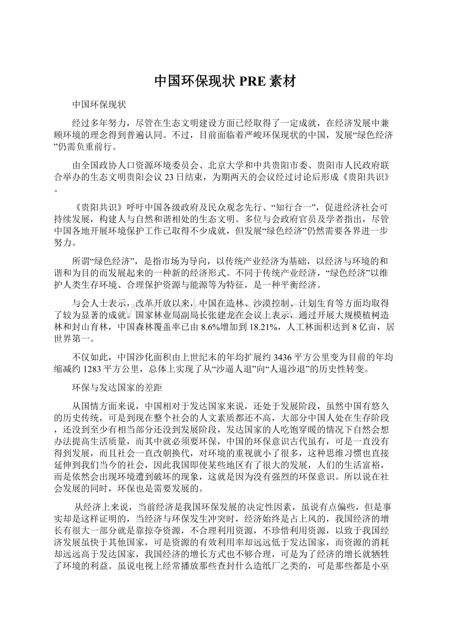 中国环保现状PRE素材.docx_第1页